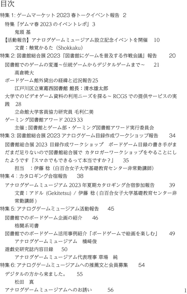 【電子版】アナログゲームミュージアム会報誌 No.5
