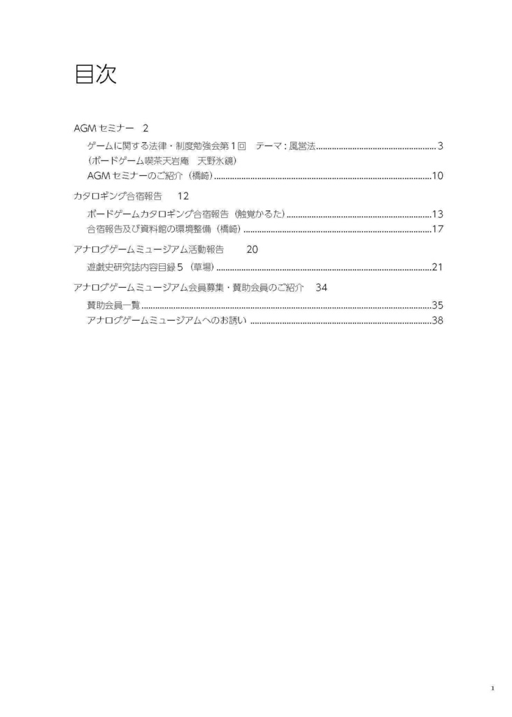 【電子版】アナログゲームミュージアム会報誌 No.7