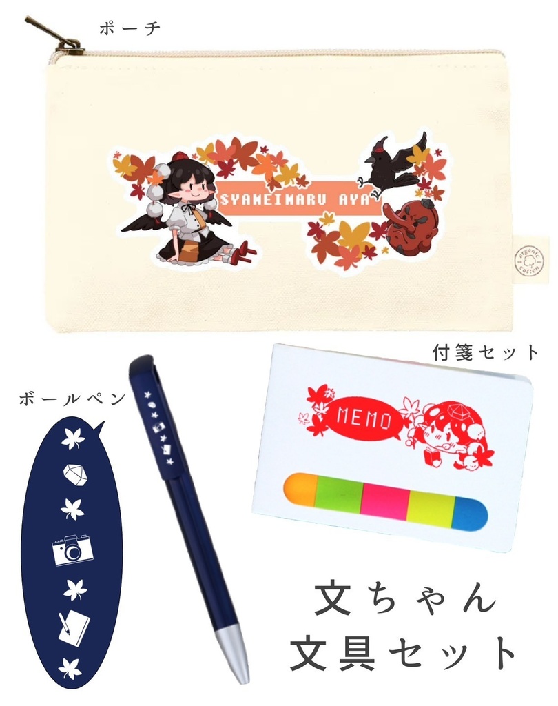 文ちゃん文具セット