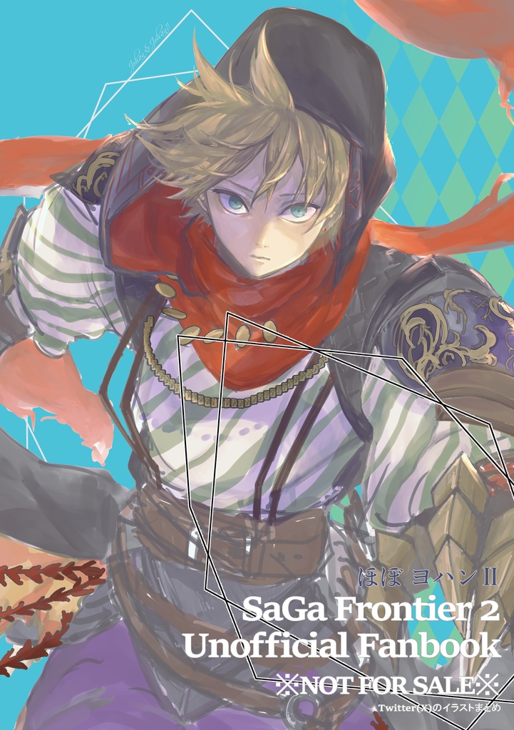 キラキラの灰/サガフロ2