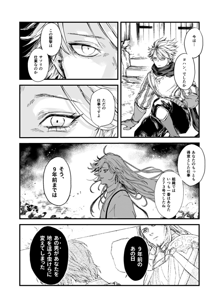 キラキラの灰/サガフロ2