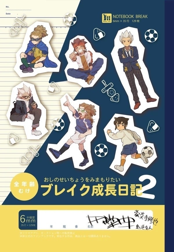ブレイク成長日記2