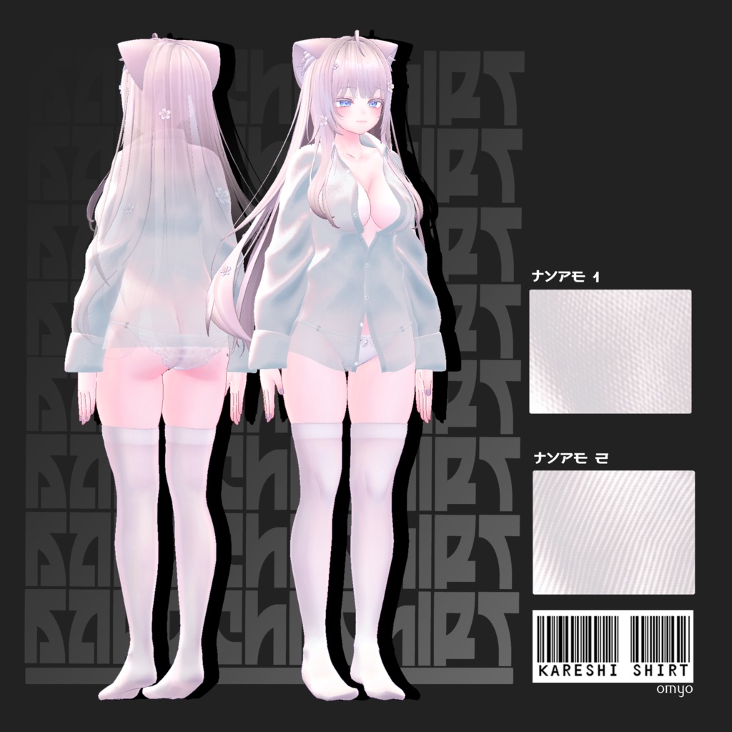 【7アバター対応】 彼氏シャツ KARESHI SHIRT