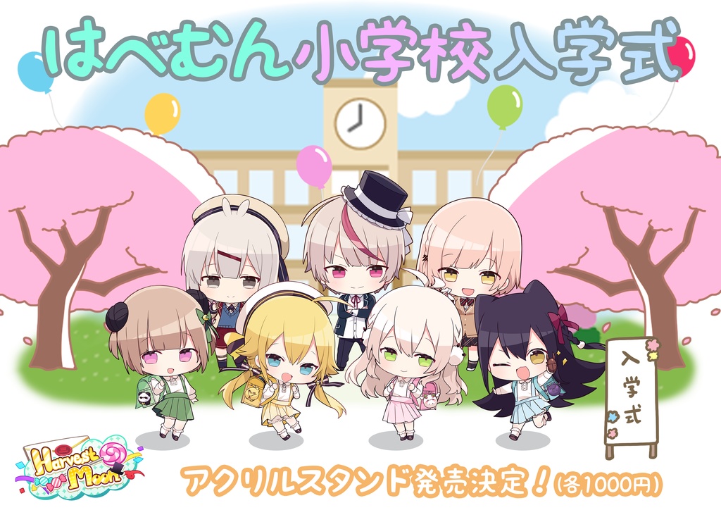 はべむん小学校 台座付きアクリルキーホルダー