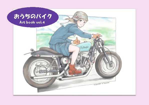 Artbook「おうちのバイク」Vol.4