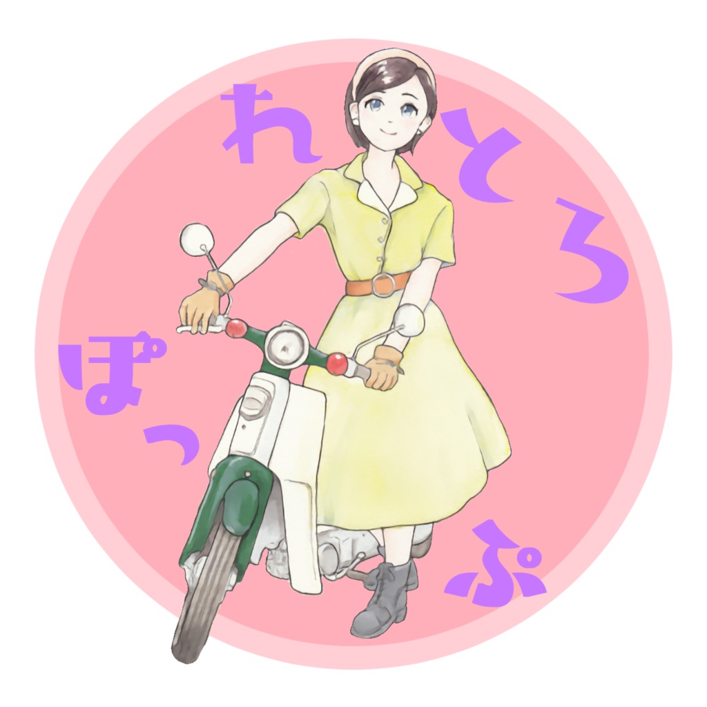 ステッカー「れとろぽっぷ」