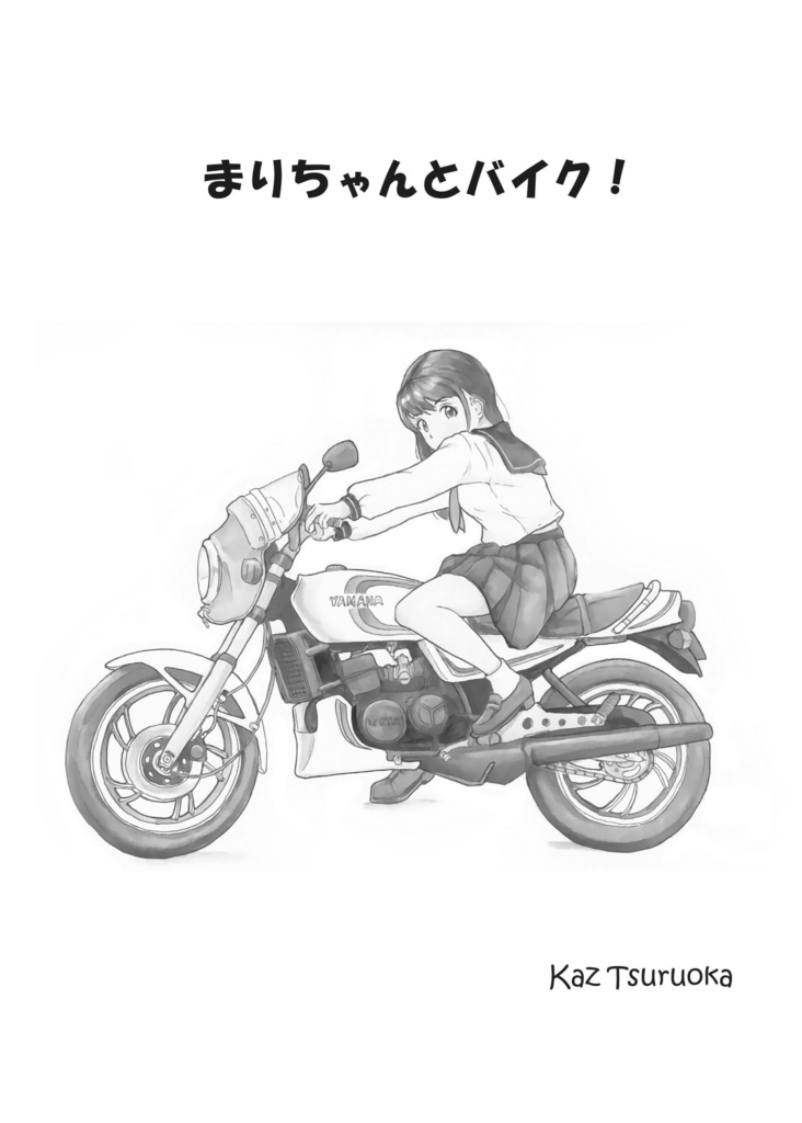「なくるのばいく」4巻