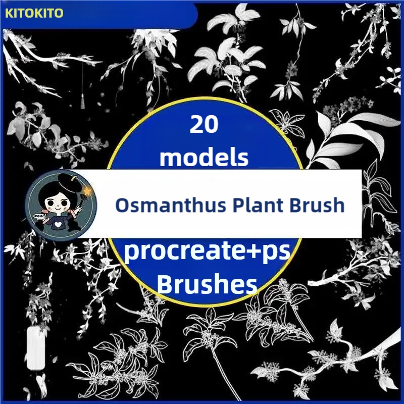 20 種類の手描きレトロな桂花植物の花と枝のイラストアシスト線画 procreate+ps ブラシ
