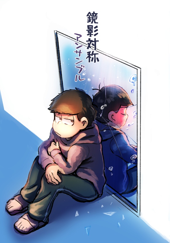 鏡影対称アンサンブル