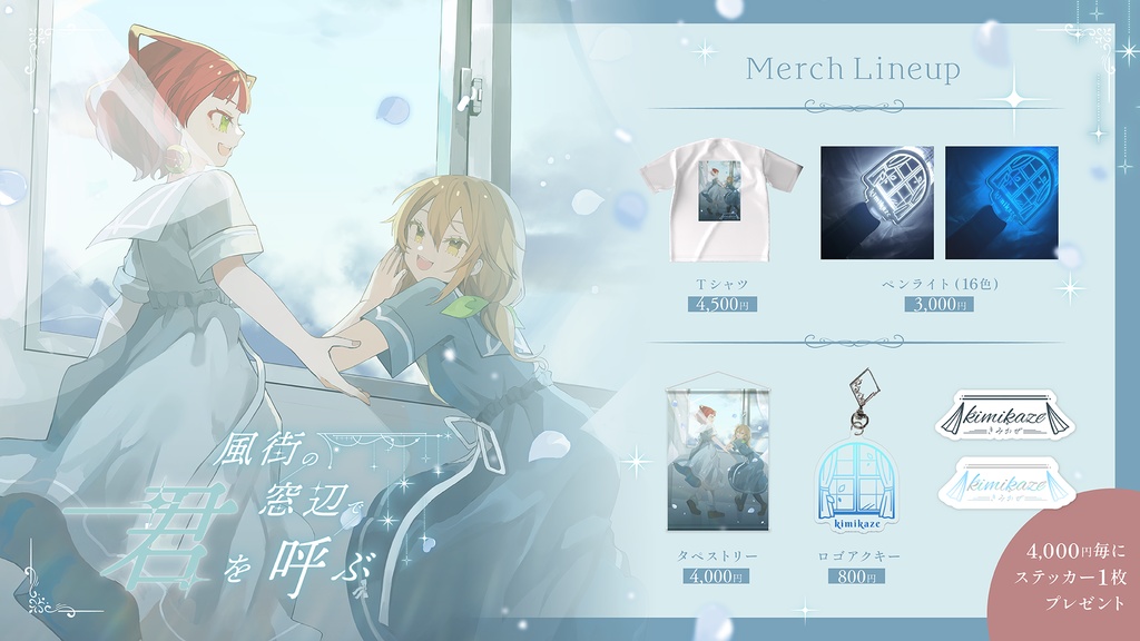 きみかぜグッズ〜ペンライト〜