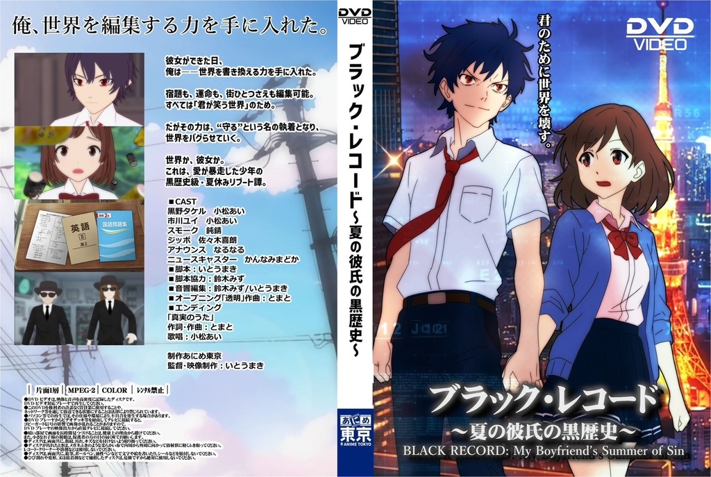 ブラック・レコード アニメDVD
