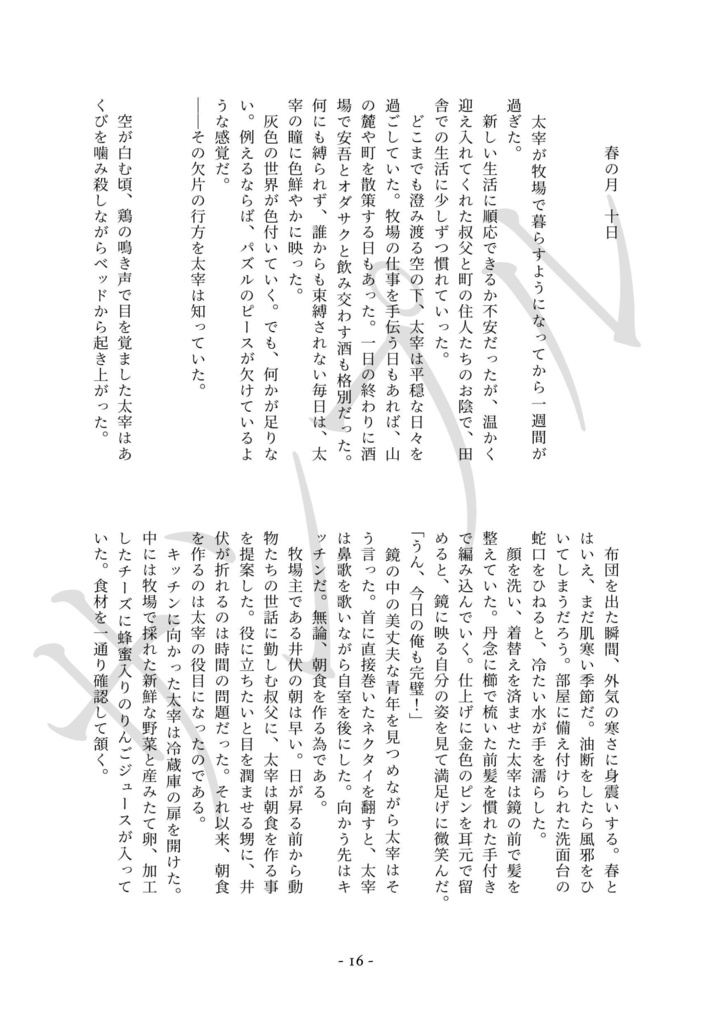 春来たりて、君を待つ。