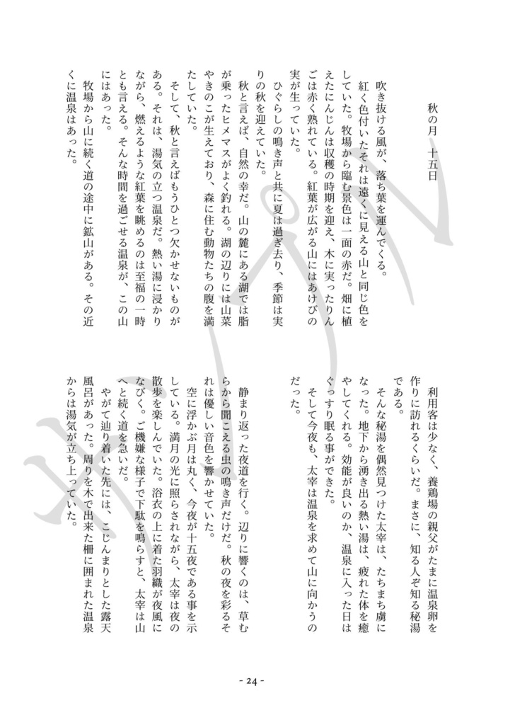 春来たりて、君を待つ。