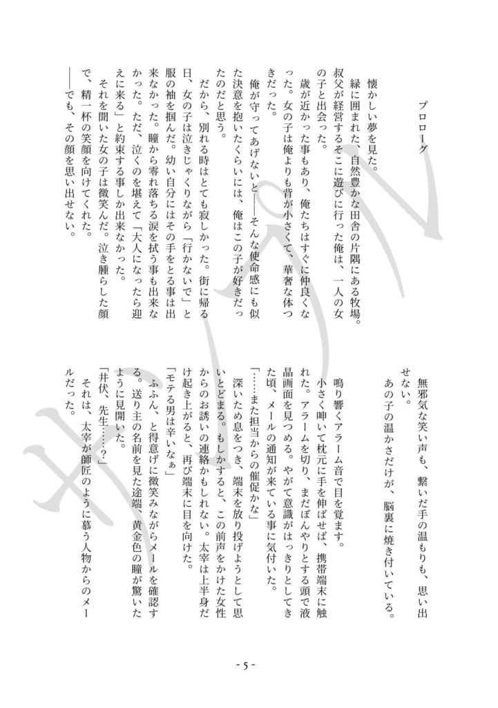 春来たりて、君を待つ。