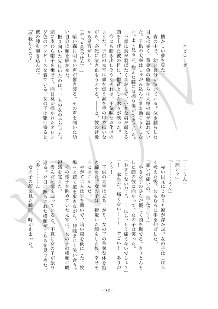 春来たりて、君を待つ。