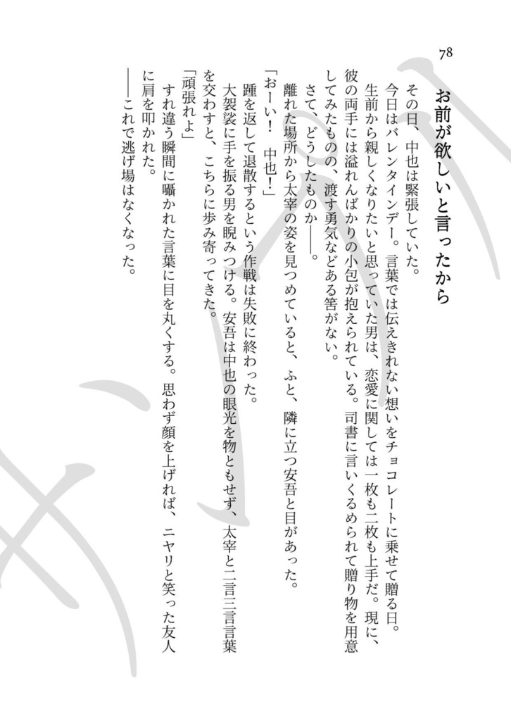 ちゅうや、あのね。