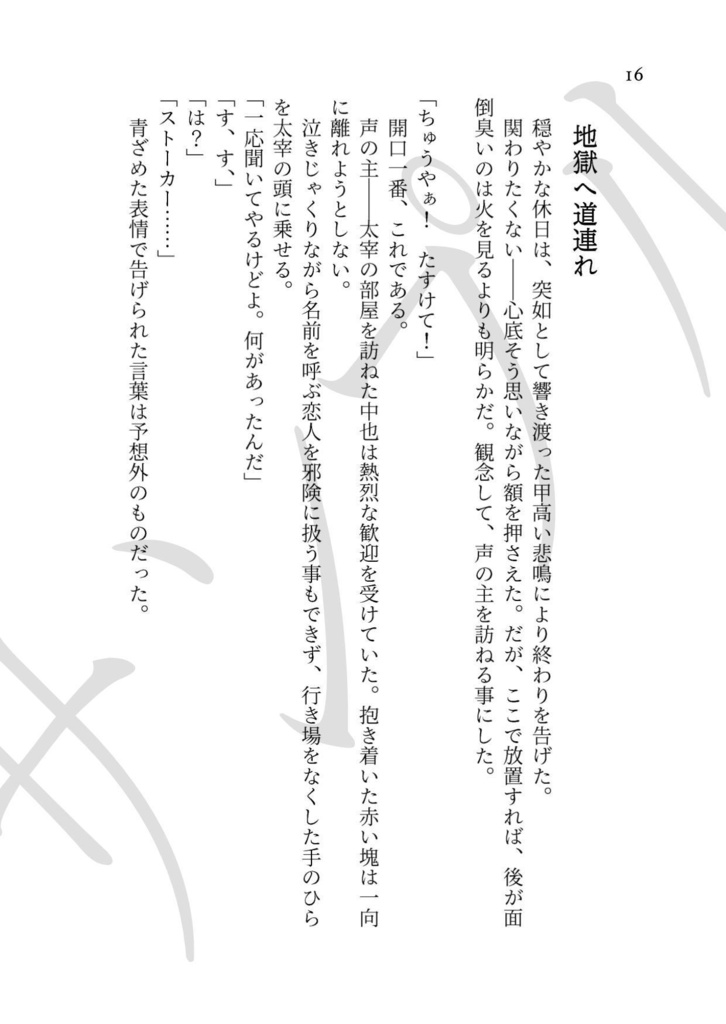 ちゅうや、あのね。