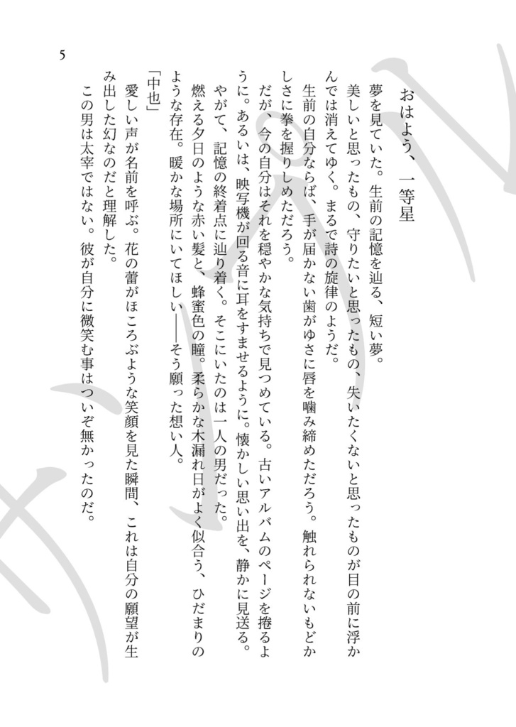 おはよう一等星 おやすみひだまり