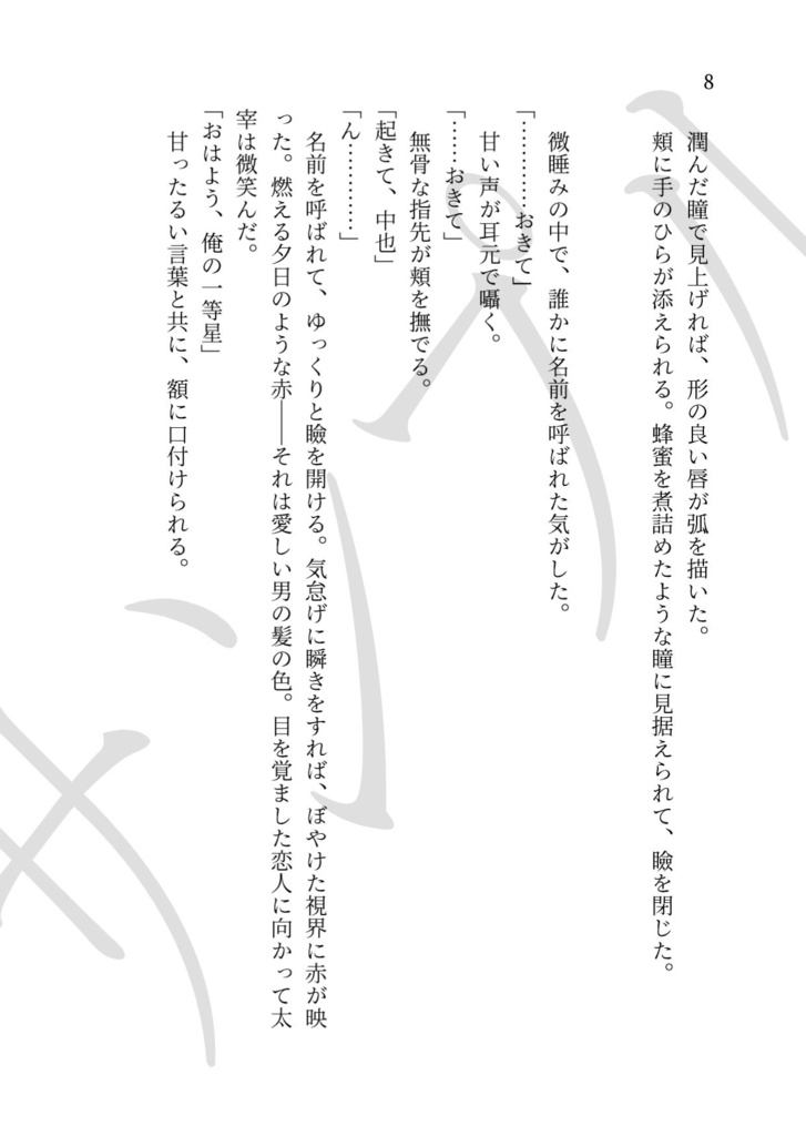 おはよう一等星 おやすみひだまり