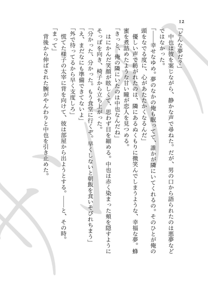 そして君はひだまりの夢を見る