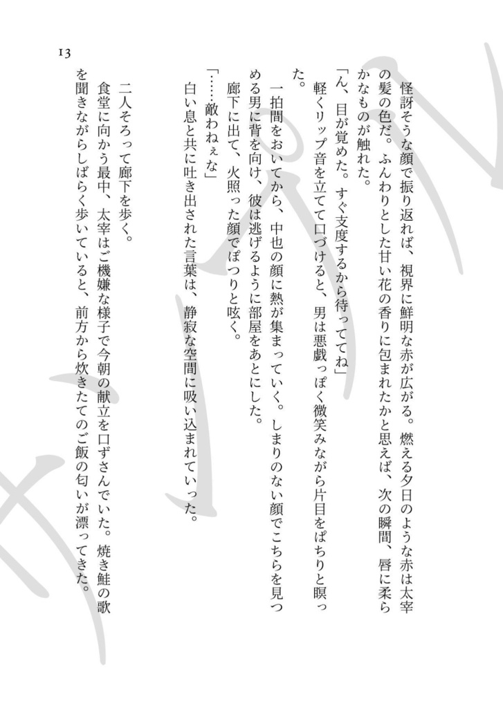 そして君はひだまりの夢を見る