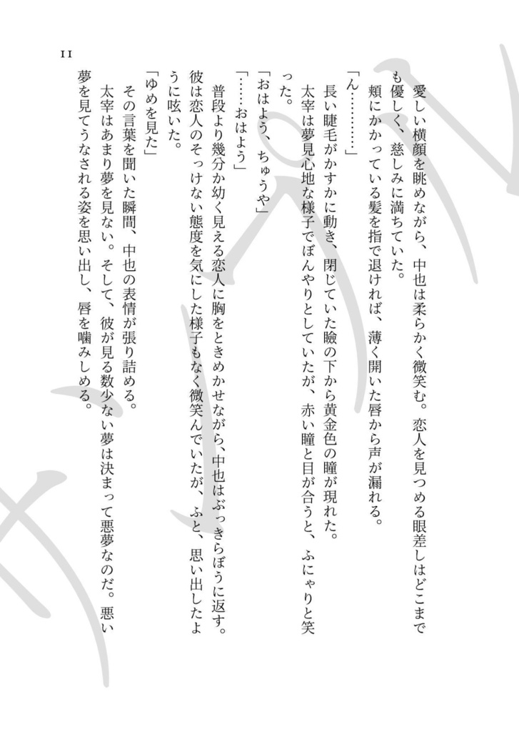 そして君はひだまりの夢を見る