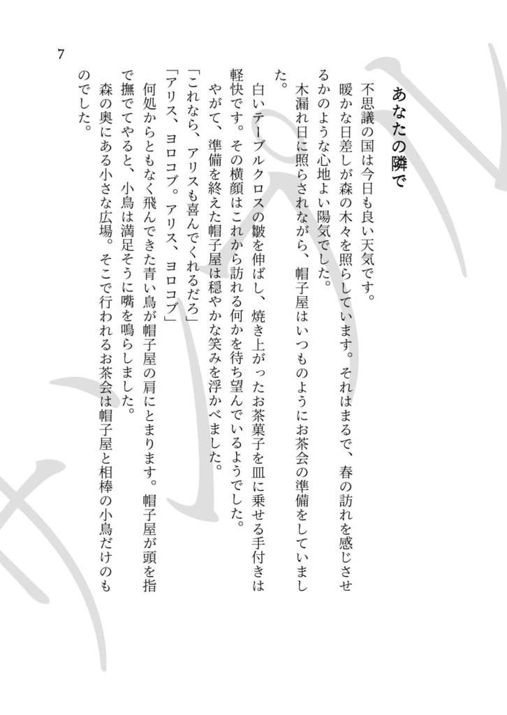 それはお前の想いの花