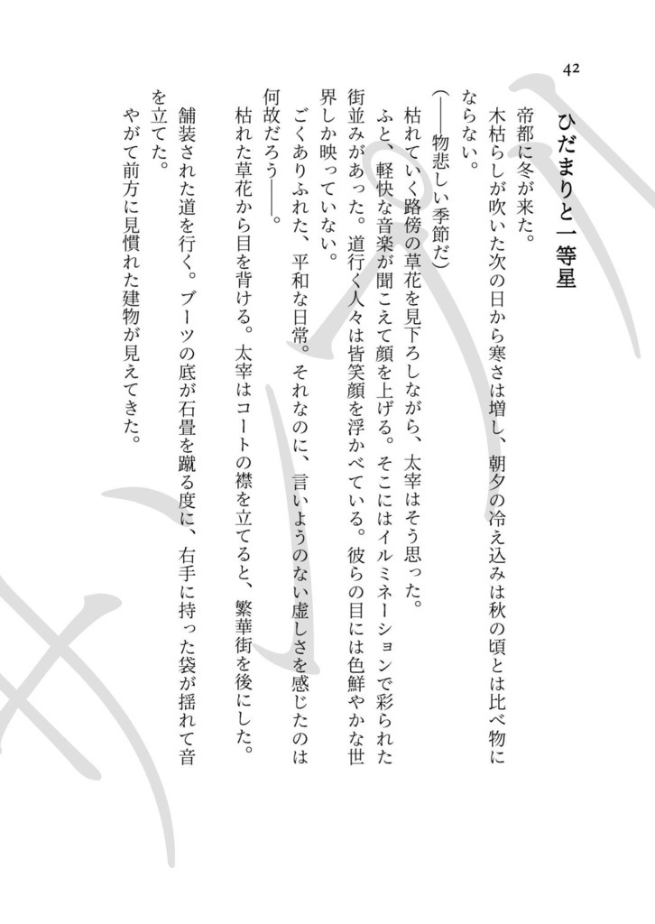 それはお前の想いの花