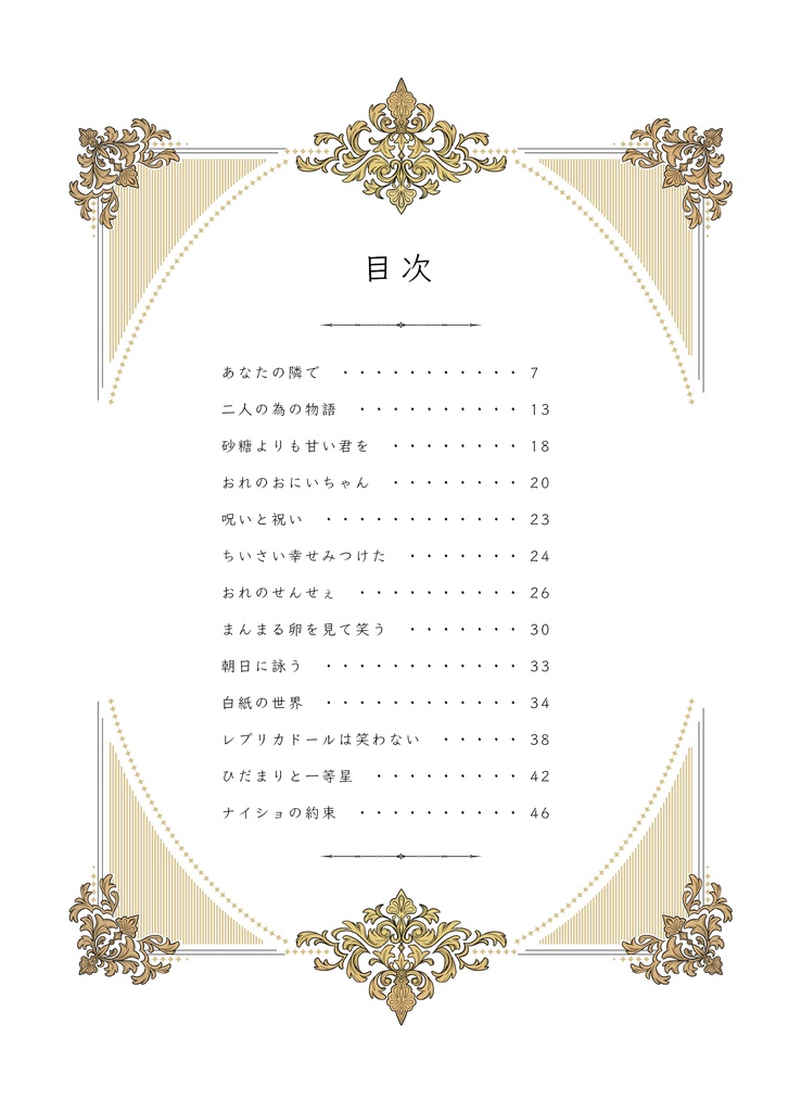 それはお前の想いの花