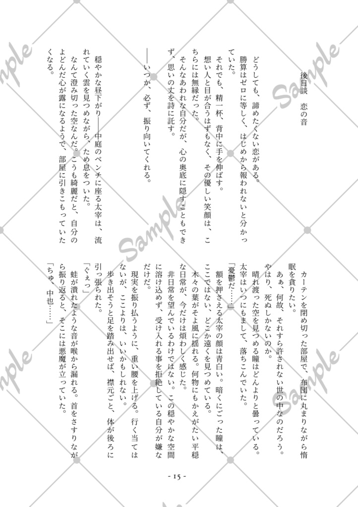 そしてふたりは retake