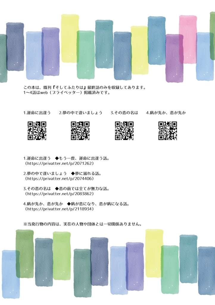 そしてふたりは retake