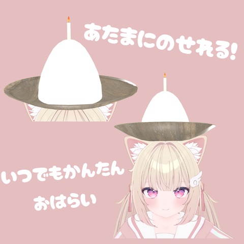 漢の盛り塩。【VRC向け】