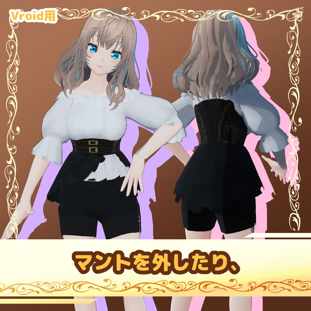 【Vroid】スチームパンク風服飾テクスチャ(女性用)