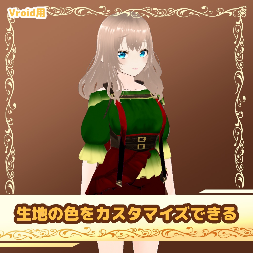 【Vroid】スチームパンク風服飾テクスチャ(女性用)