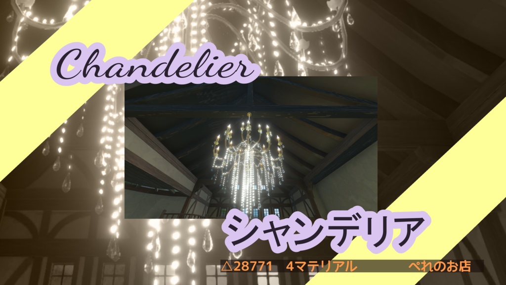 【3Dモデル】シャンデリア