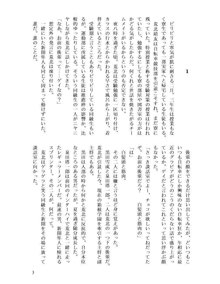【荒泉】おまえうまそうだな