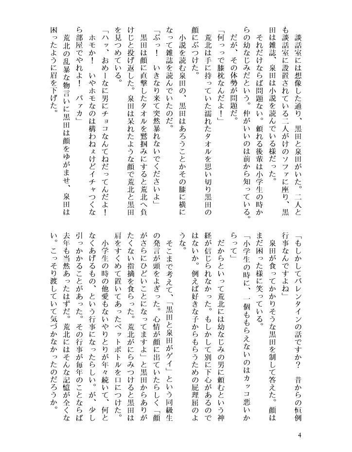 【荒泉】おまえうまそうだな