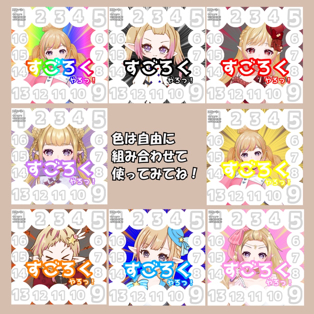 すごろく企画【サムネ&すごろくパネル】