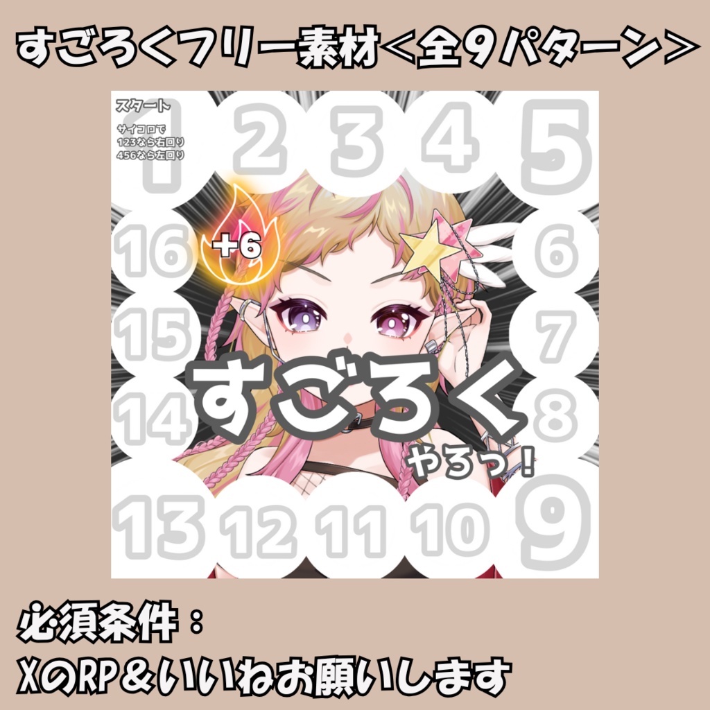 すごろく企画【サムネ&すごろくパネル】