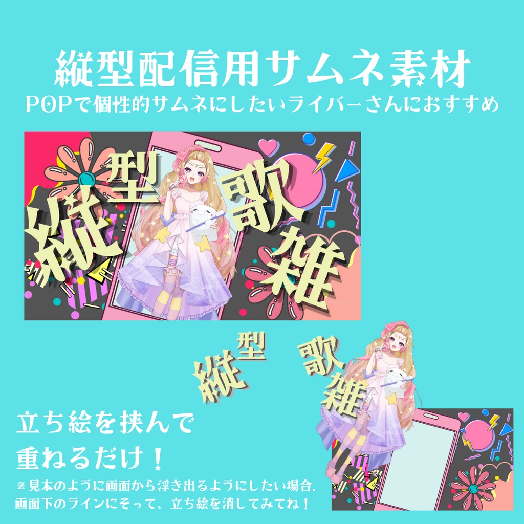 POPな歌雑(縦型)サムネ-フリー素材-