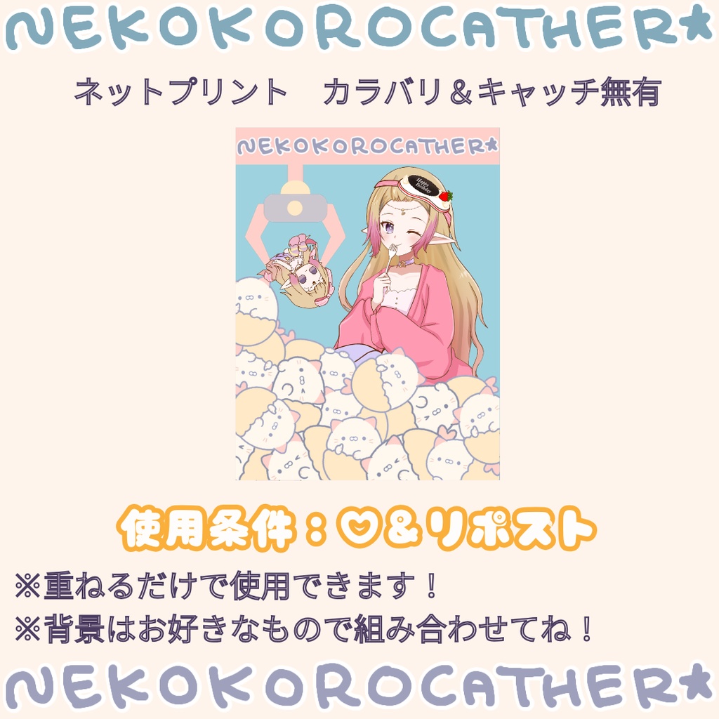 ねこころキャッチャー【ネップリ/フリー素材】