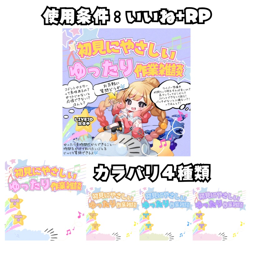 初見にやさしい作業雑談【フリー素材/サムネ素材】