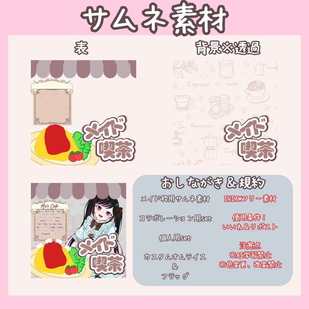 メイド喫茶set!【IRIAM素材/サムネ素材/アイコンリング/IRIAMヘッダー/オムライス/旗】