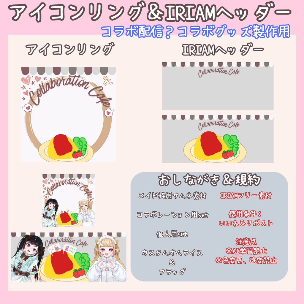 メイド喫茶set!【IRIAM素材/サムネ素材/アイコンリング/IRIAMヘッダー/オムライス/旗】