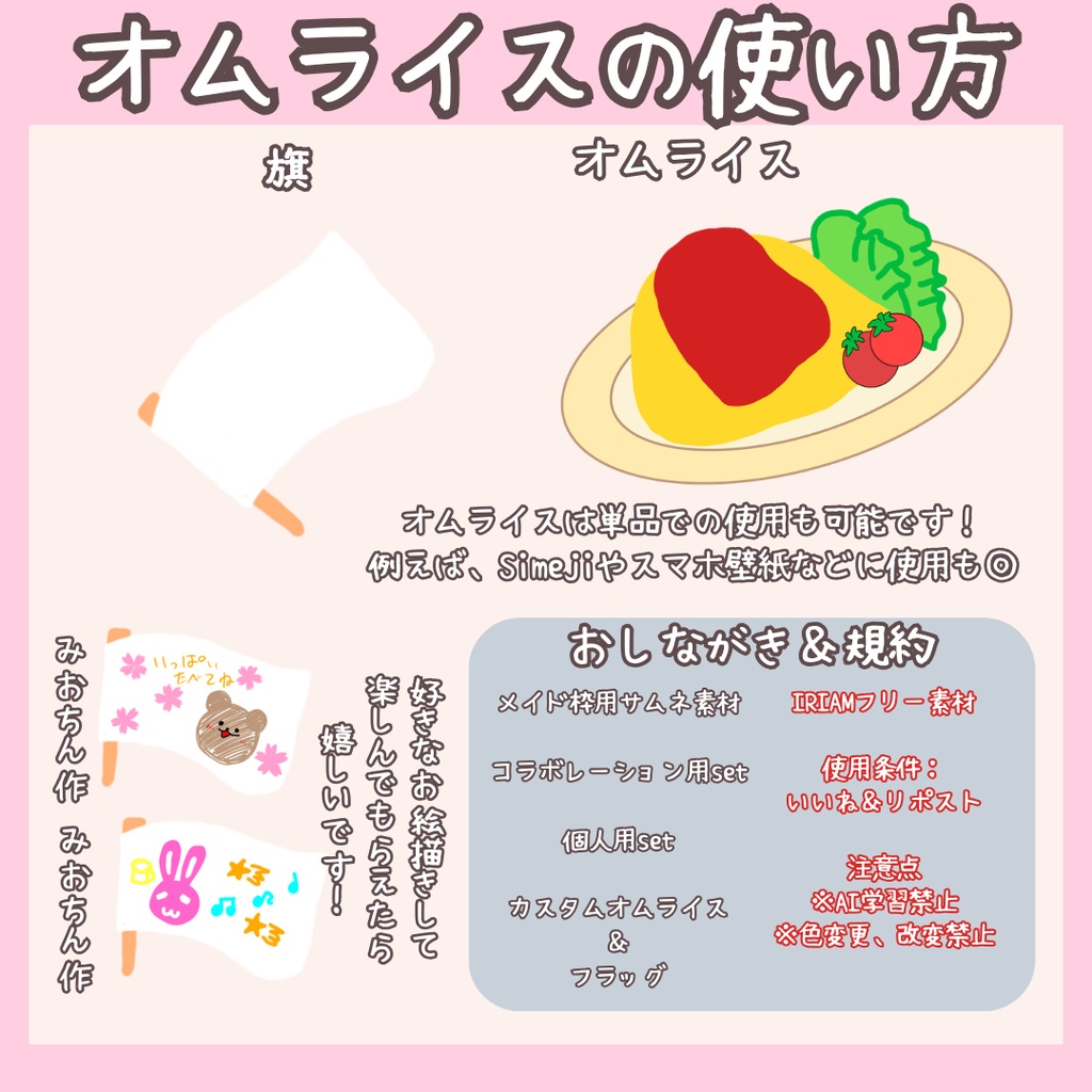 メイド喫茶set!【IRIAM素材/サムネ素材/アイコンリング/IRIAMヘッダー/オムライス/旗】
