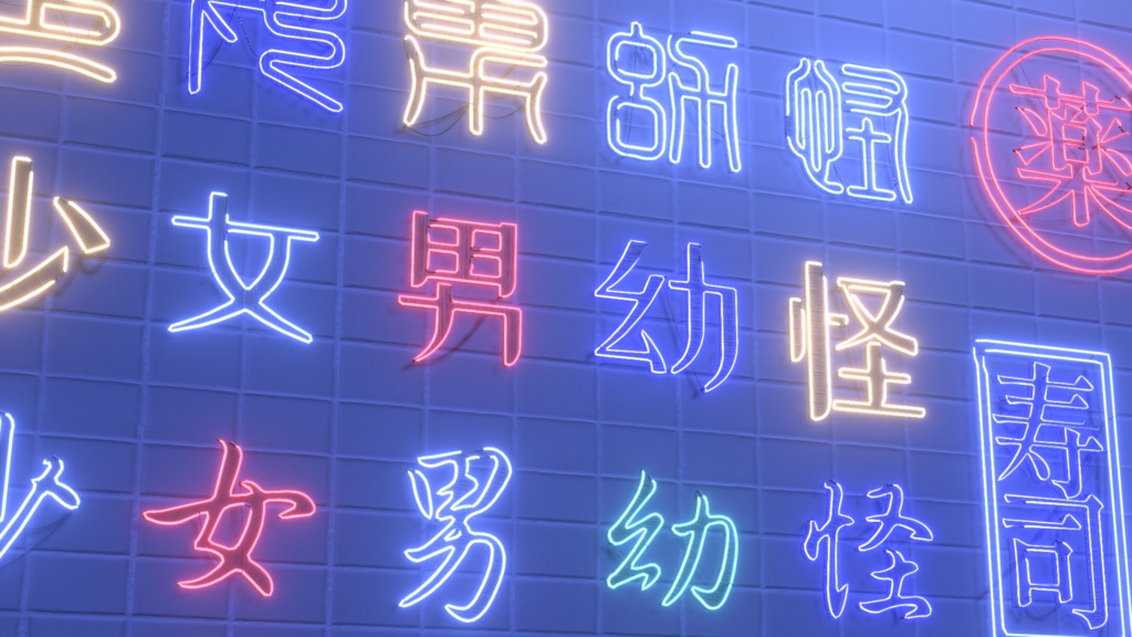 【VRChat向け】ネオンアセットパック Neon Asset - 121点