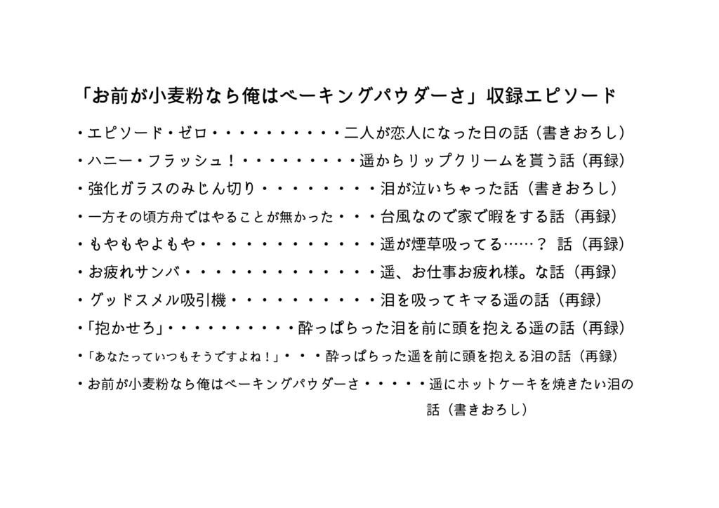 お前が小麦粉なら俺はベーキングパウダーさ