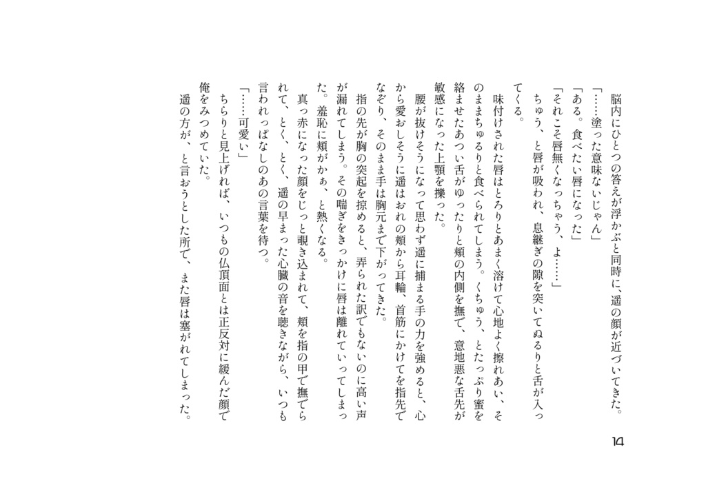 お前が小麦粉なら俺はベーキングパウダーさ