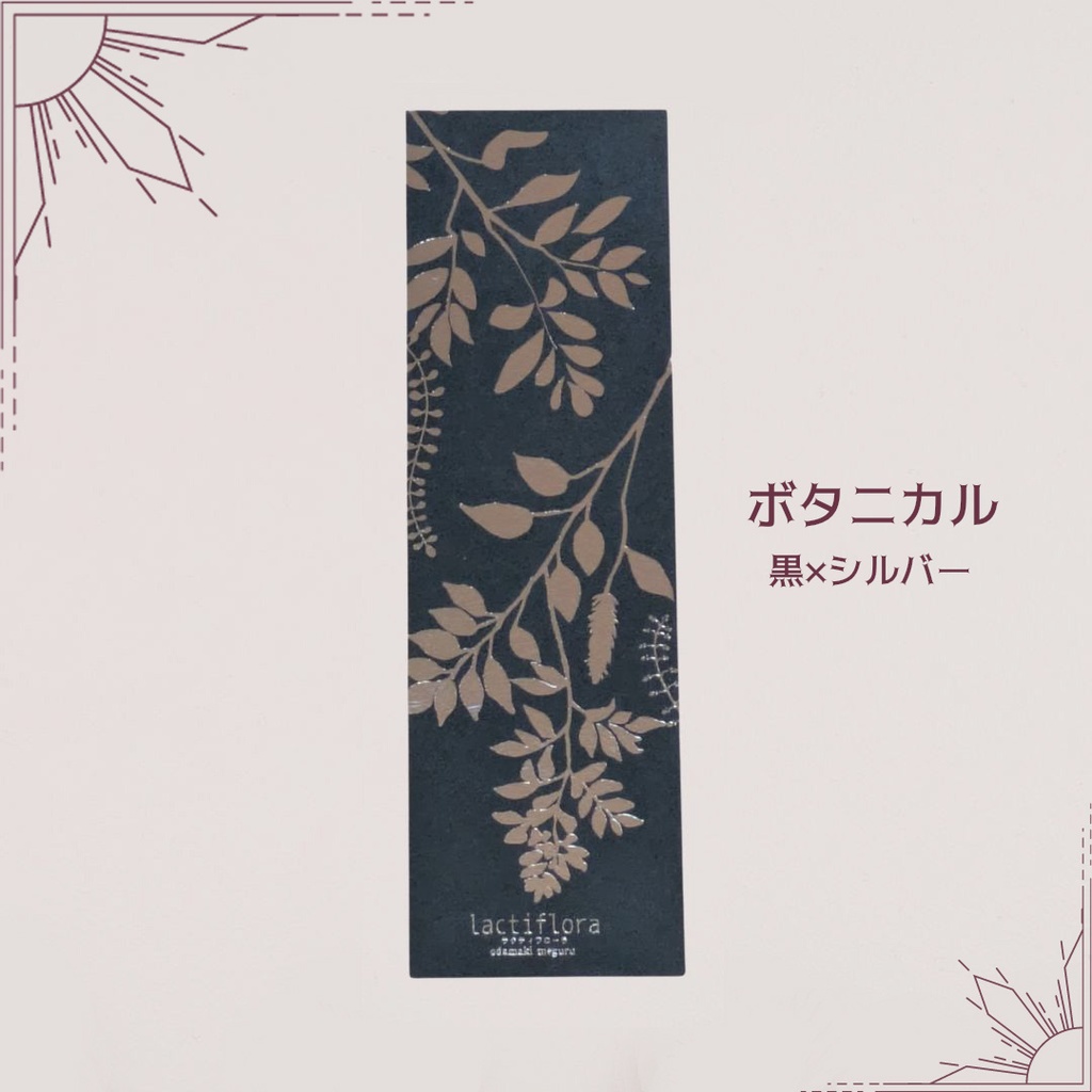 箔印刷ブックマーカー 「夜空と猫」「ボタニカル」