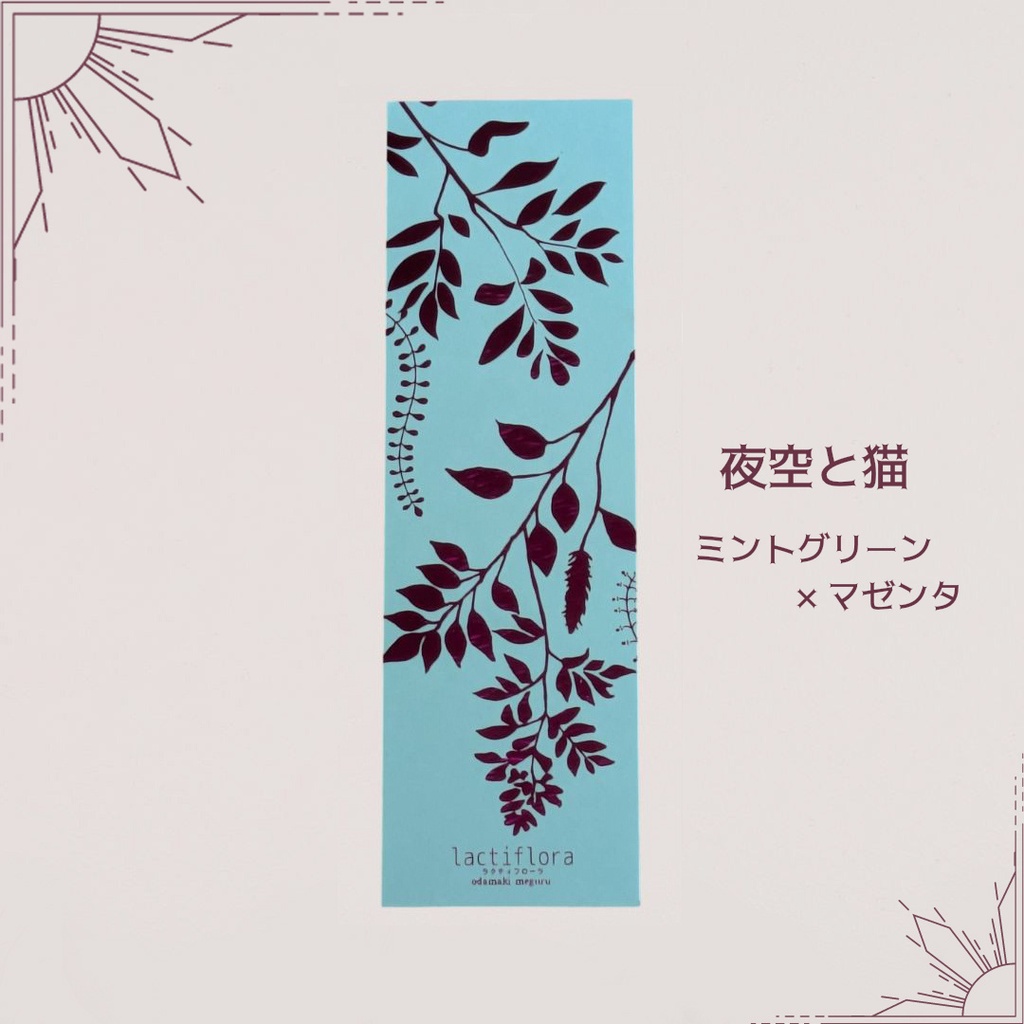 箔印刷ブックマーカー 「夜空と猫」「ボタニカル」